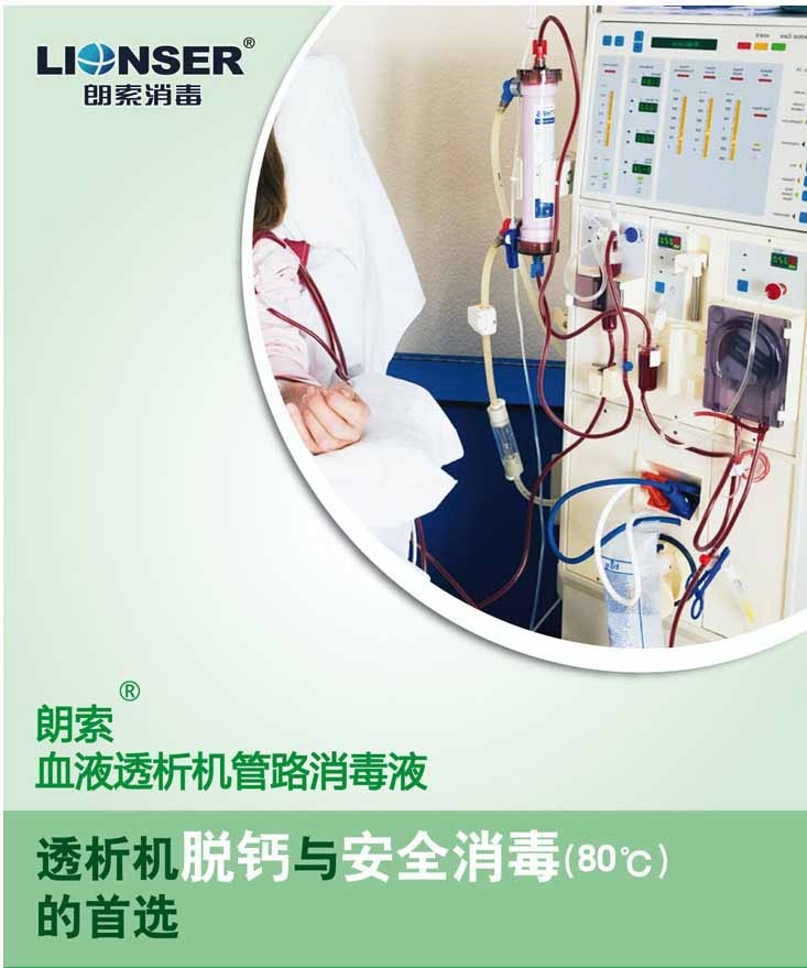 朗索血液透析機管路消毒液(25%檸檬酸)(圖1)