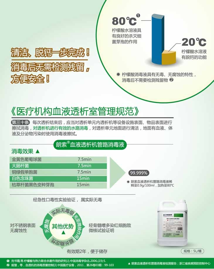 朗索血液透析機管路消毒液(25%檸檬酸)(圖2)