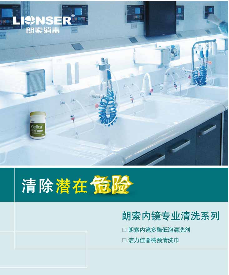 朗索內鏡多酶低泡清洗劑(圖1)