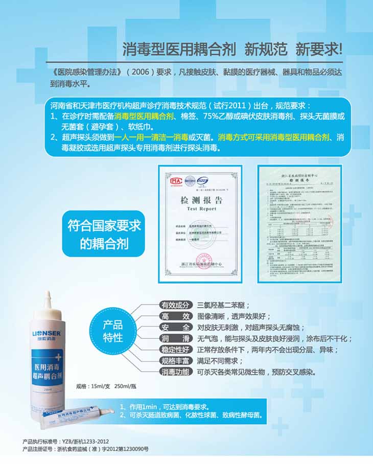 朗索醫用消毒超聲耦合劑(圖2)
