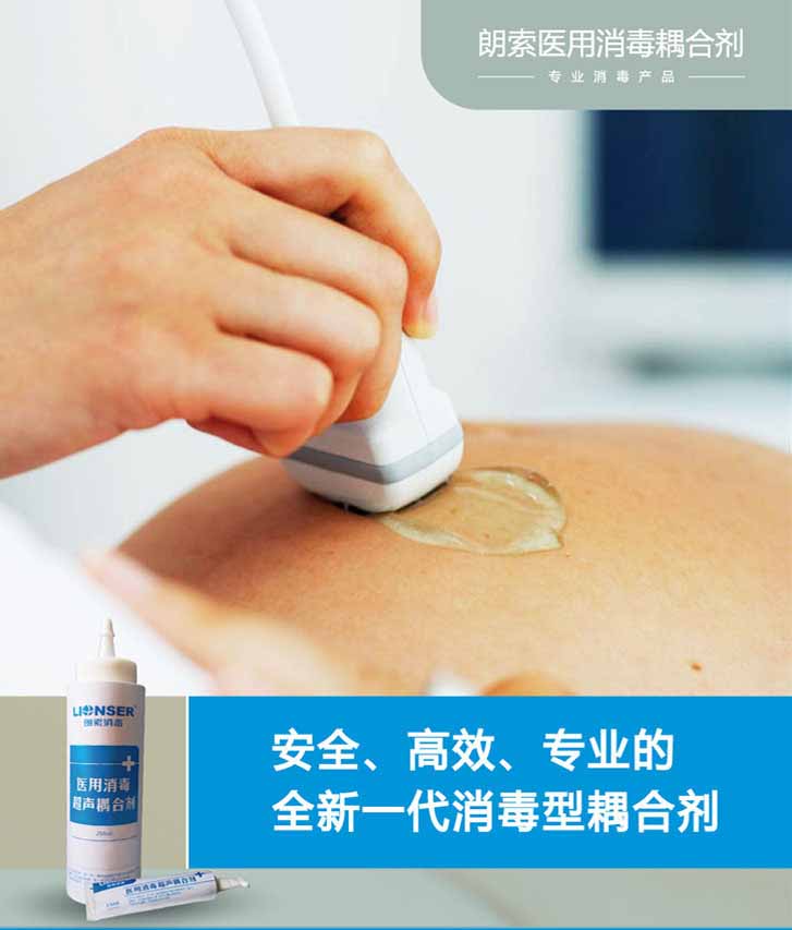 朗索醫用消毒超聲耦合劑(圖1)