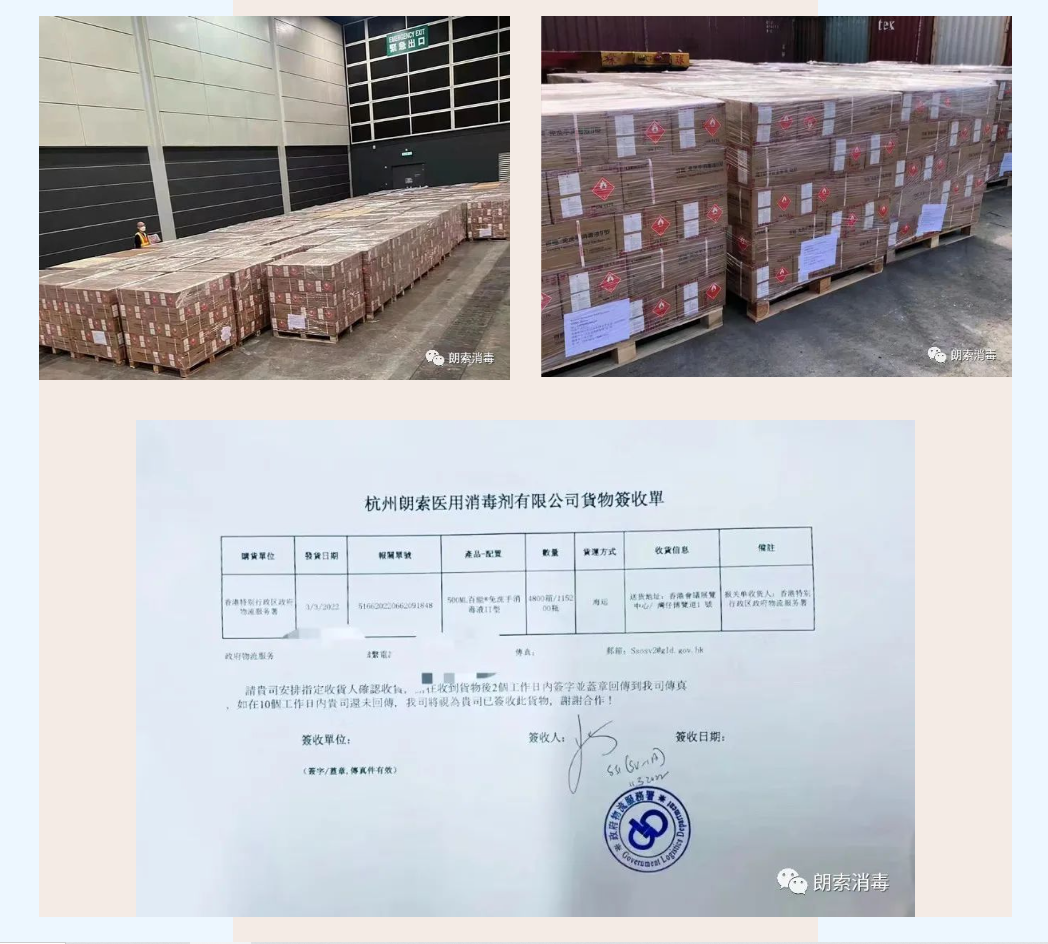 同心抗疫，朗索全力保障香港防疫物資供應(圖3)