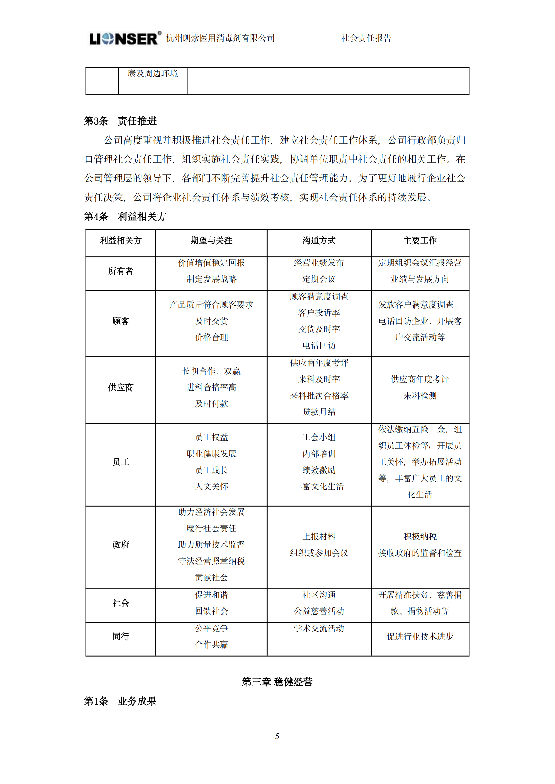 朗索消毒 —— 社會責任報告(圖7)