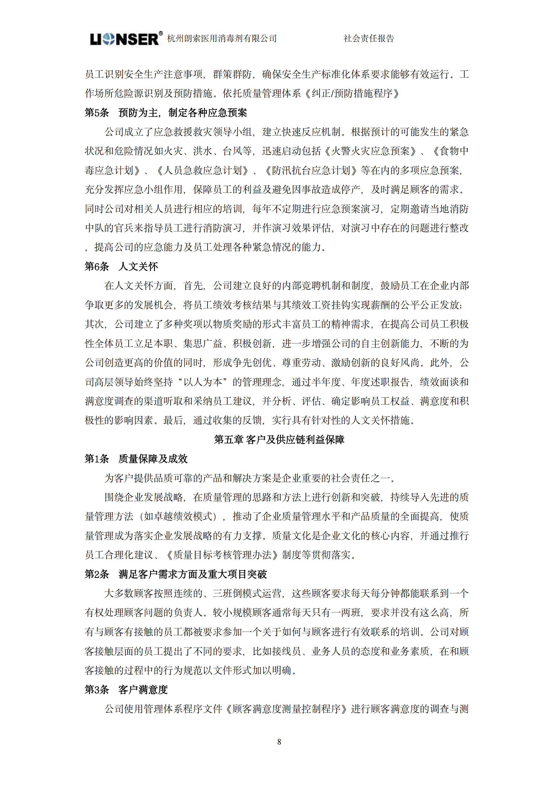 朗索消毒 —— 社會責任報告(圖10)